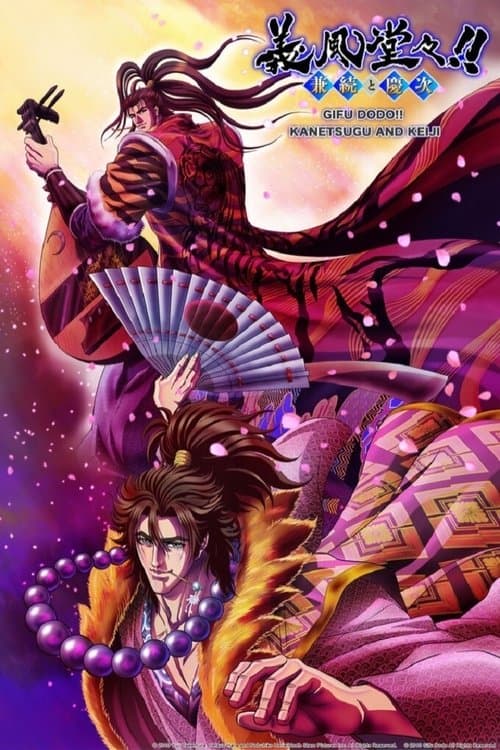 Gifuu Doudou!! Kanetsugu to Keiji afişi