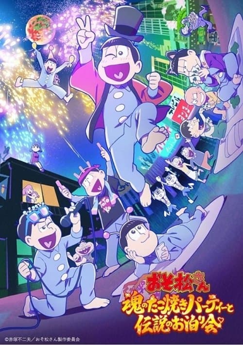 Mr. Osomatsu: The Soulful Takoyaki Party and the Legendary Sleepover afişi