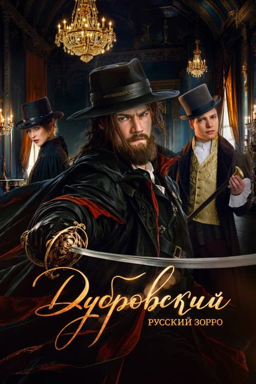 Dubrovsky. Russian Zorro afişi