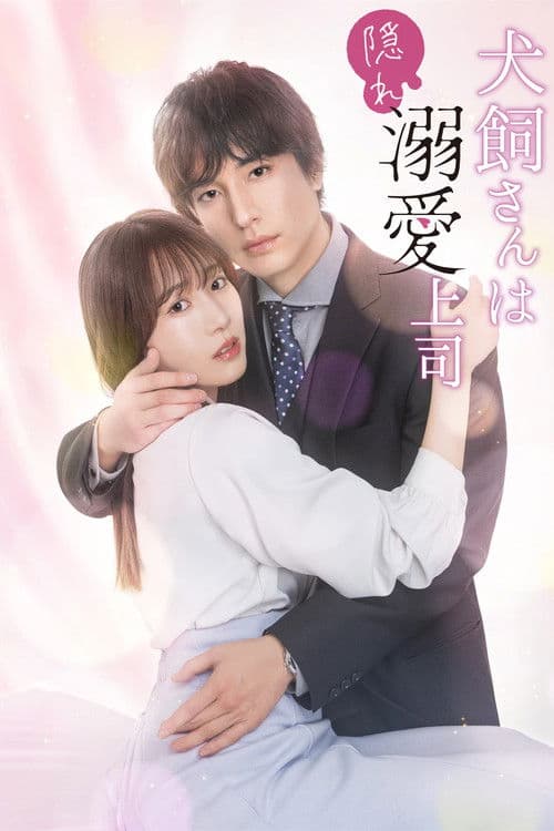 Inukai-san wa Kakure Dekiai Joshi afişi
