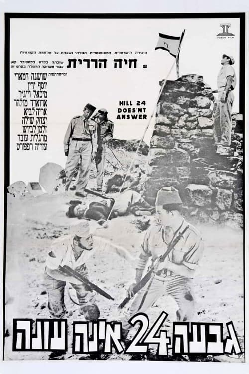 גבעה 24 אינה עונה afişi