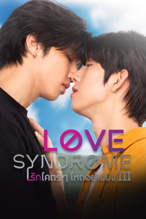 Love Syndrome III afişi