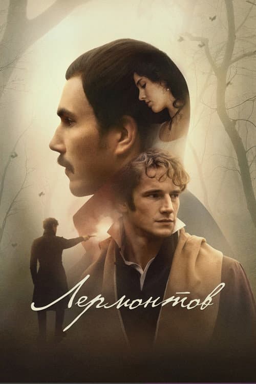 Lermontov. Doomsday afişi