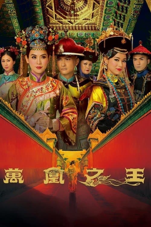 Curse of the Royal Harem afişi