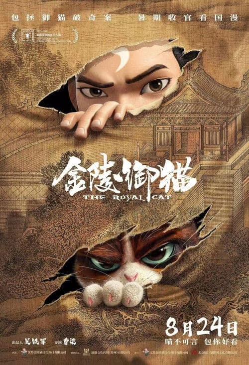 The Royal Cat afişi