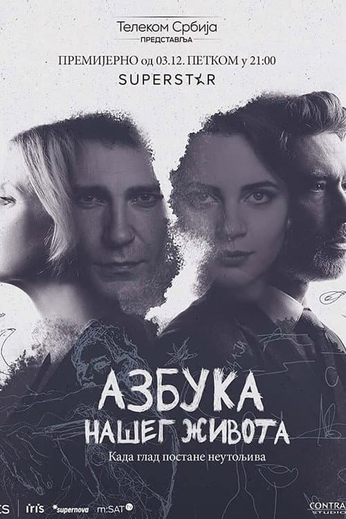Azbuka našeg života afişi