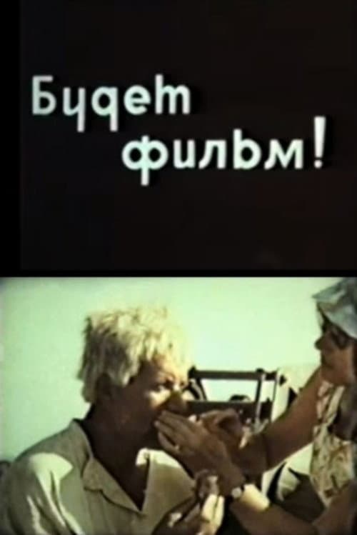 There Will Be A Movie! afişi
