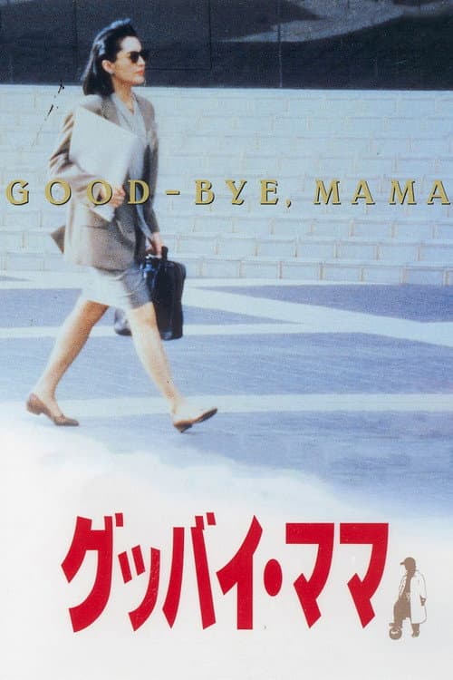 Goodbye Mama afişi