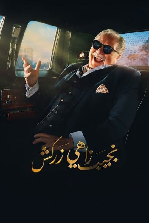 Naguib Zahi Zarkash afişi