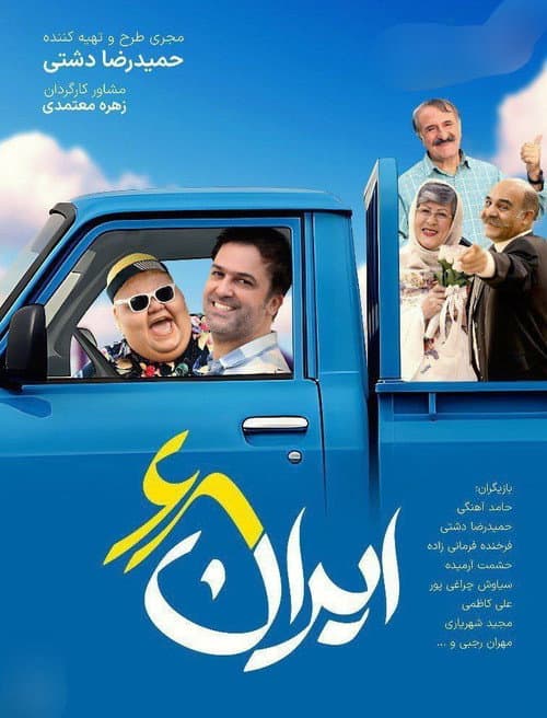 Iran 68 afişi