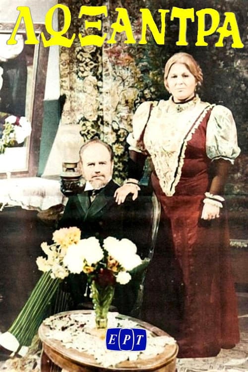Loxandra afişi