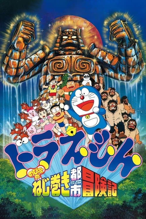 Doraemon: Nobita and the Spiral City afişi