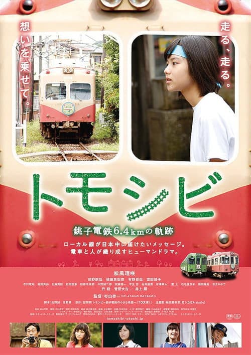 Tomoshibi - Chôshi tetsudô 6.4km no kiseki afişi