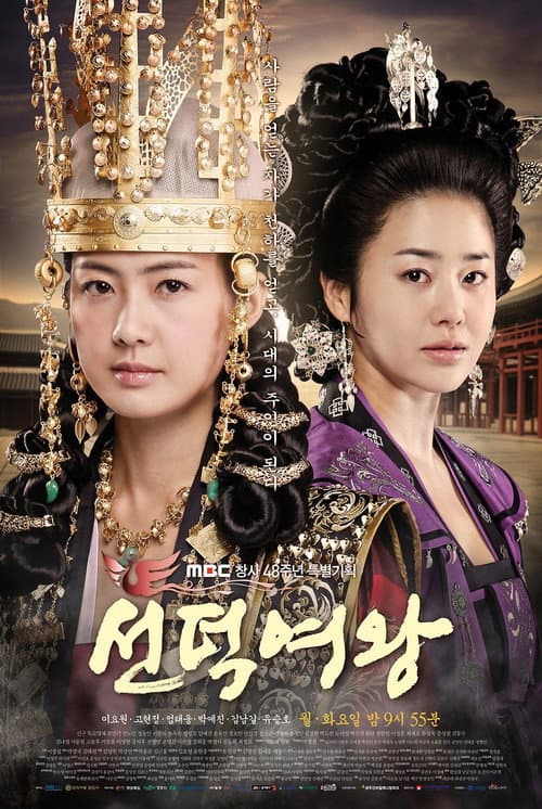 The Great Queen Seondeok afişi