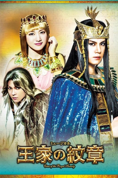 Musical 『Crest of the Royal Family』 afişi