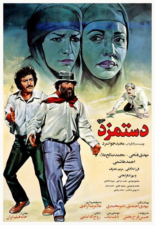 The Wage afişi