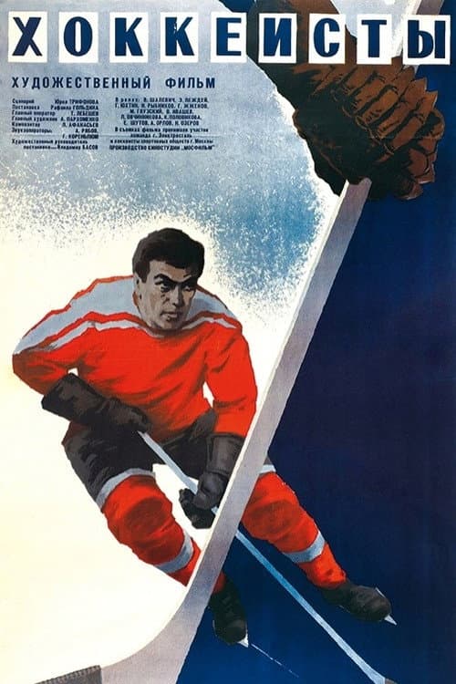 The Hockey Players afişi