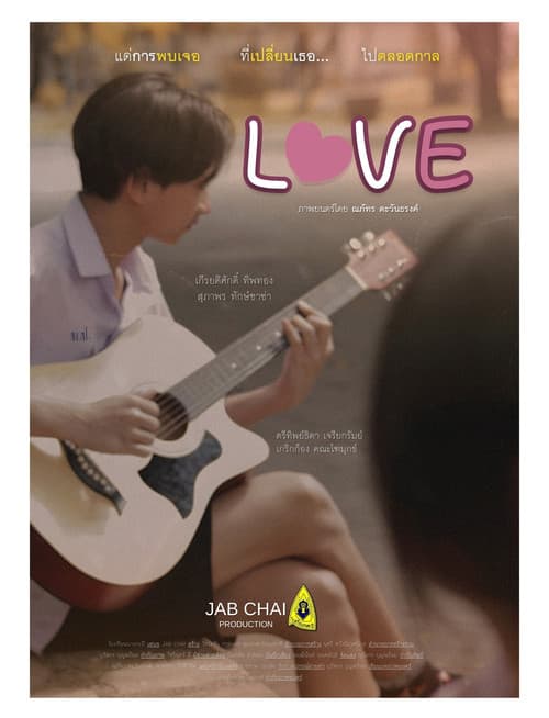 Love แด่การพบเจอ ที่เปลี่ยนเธอ ไปตลอดกาล afişi