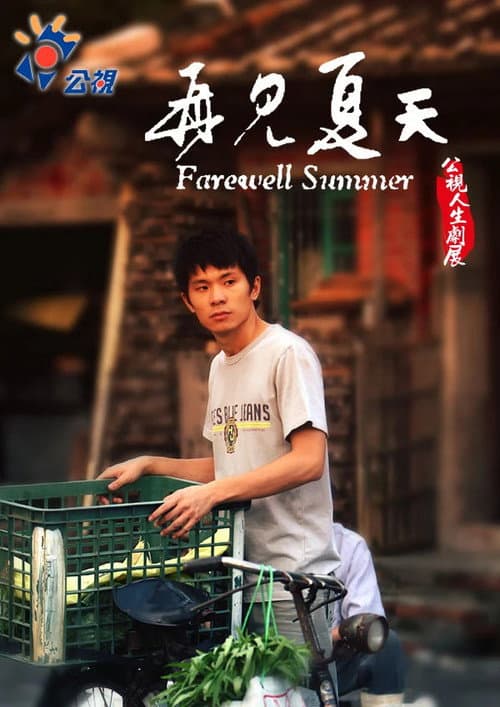 Farewell Summer afişi