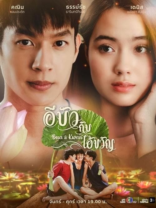 Bua & Kwan: The Opposites of Love & Hate afişi
