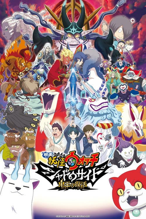 Yo-kai Watch Shadowside: The Return of the Oni King afişi