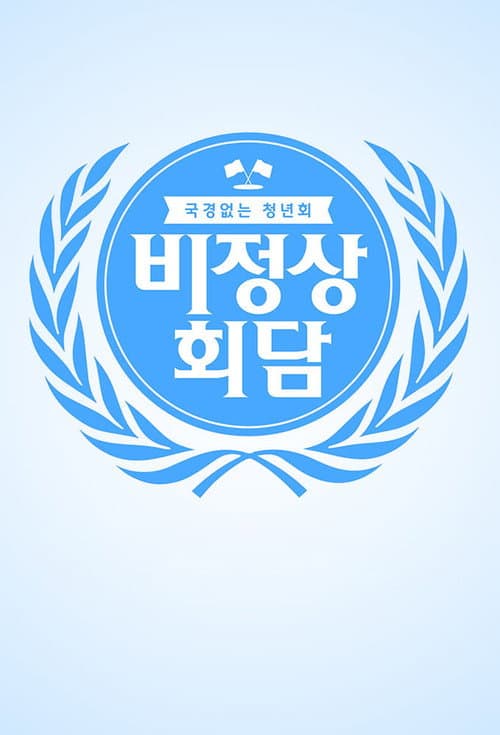 Abnormal Summit afişi