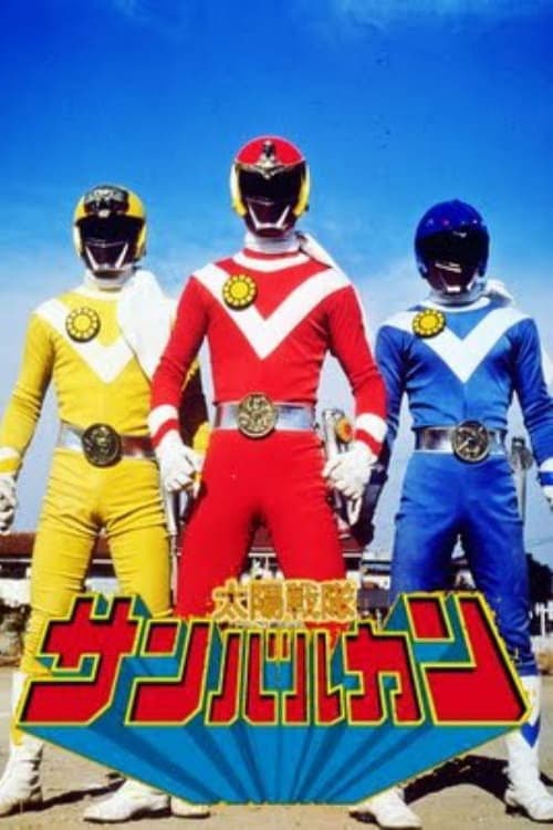 Taiyo Sentai Sun Vulcan afişi
