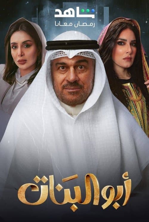 Father of Girls afişi