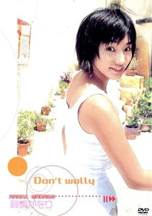 真鍋かをり・「 Don’t Wolly 」 afişi