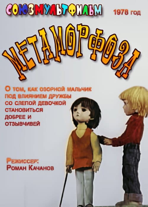 Metamorphosis afişi