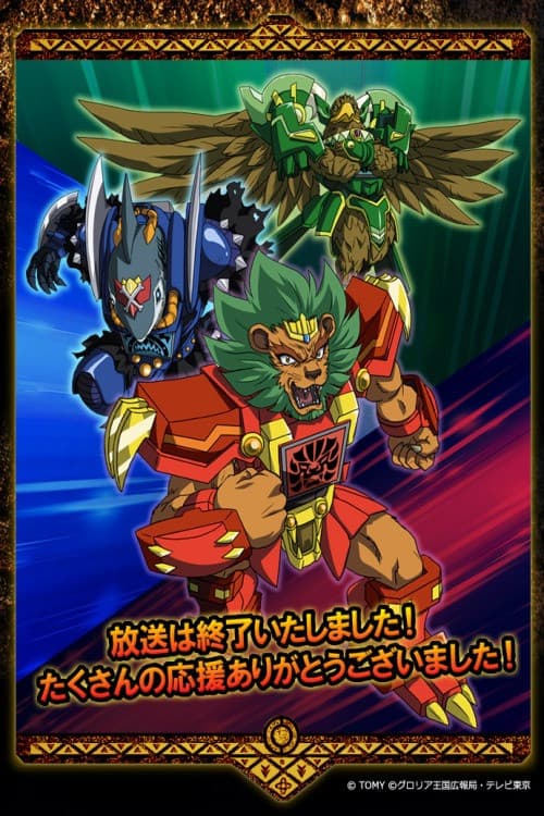 Beast Saga afişi
