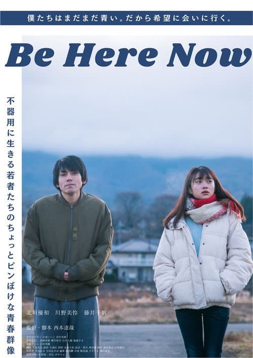 Be Here Now afişi