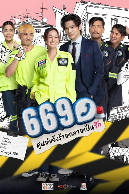 669 ศูนย์แจ้งร้ายกลายเป็นรัก afişi
