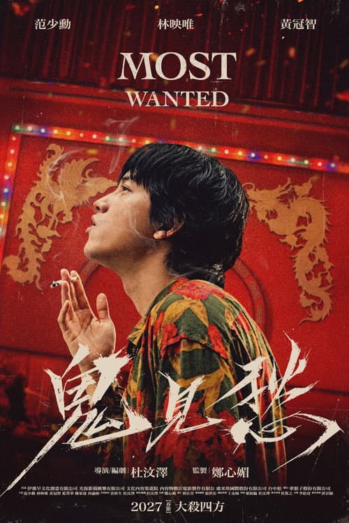 Most Wanted afişi