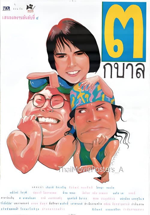 3 กบาล afişi