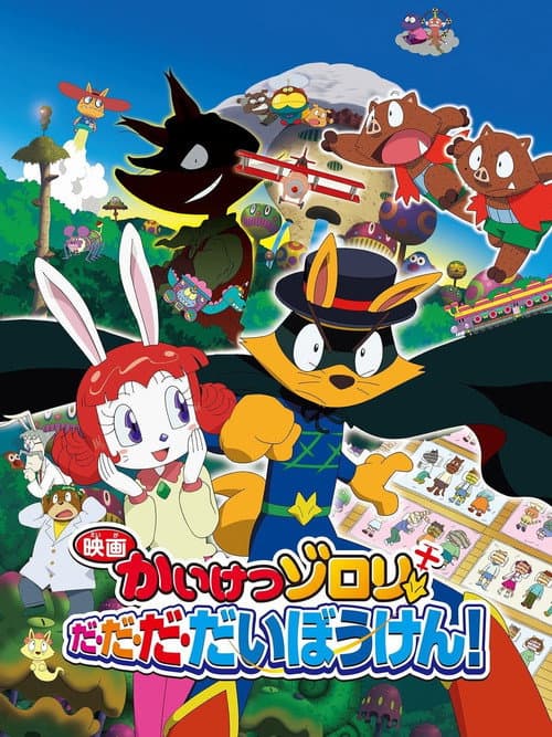Zorori the Naughty Hero: Super Adventure! afişi