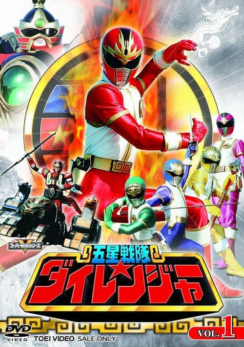 Gosei Sentai Dairanger afişi