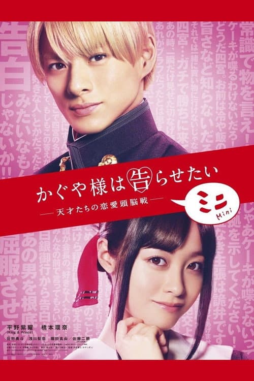 Kaguya-sama: Love Is War - Mini afişi