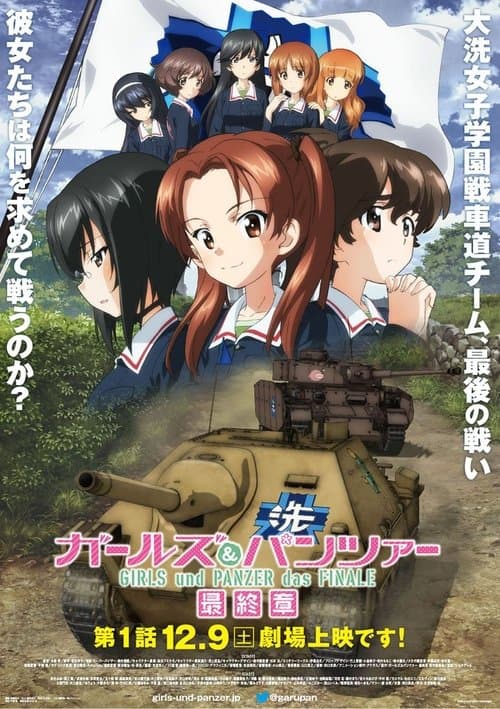 ガールズ&パンツァー 最終章 第1話 afişi