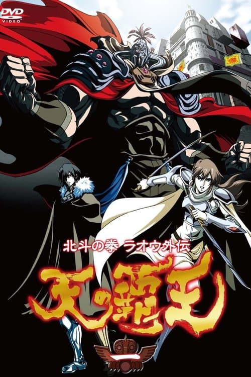 Legends of the Dark King: A Fist of the North Star Story afişi