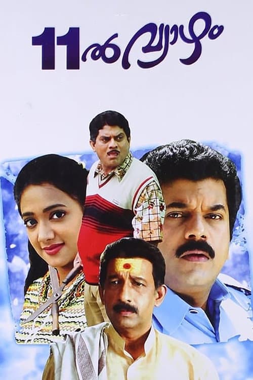 11ൽ വ്യാഴം afişi