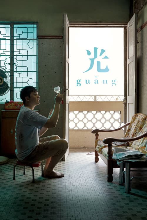 Guang afişi