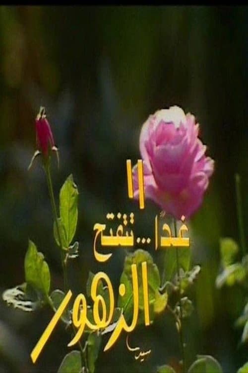 Tomorrow the flowers will bloom afişi