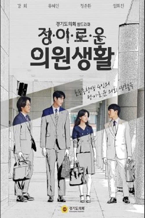 Life of Jung, Lee, Ro, and Woon afişi