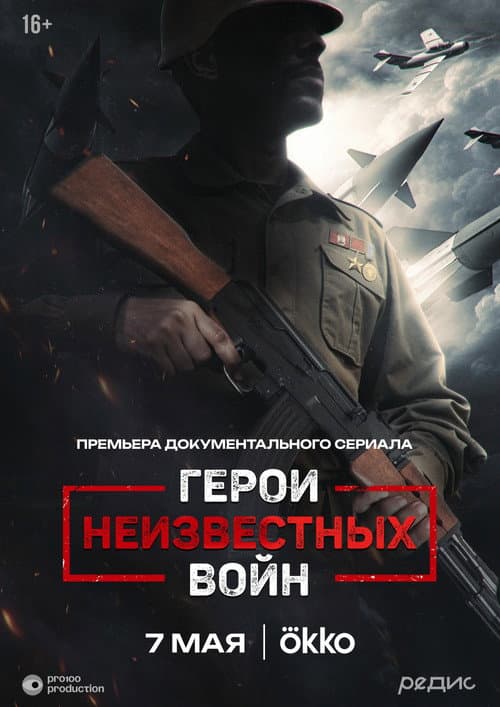 Heroes of Unknown Wars afişi