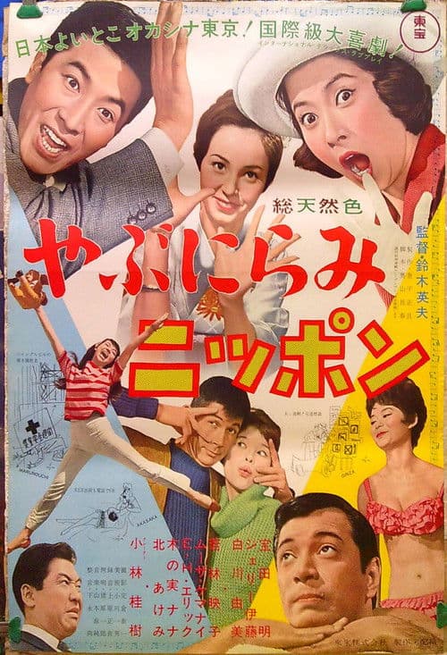 Walleyed Nippon afişi