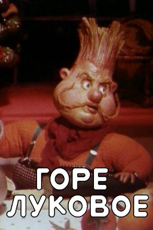 Onion Trouble