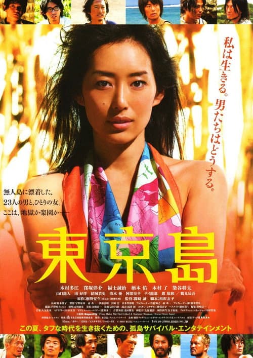 Tokyo Island afişi