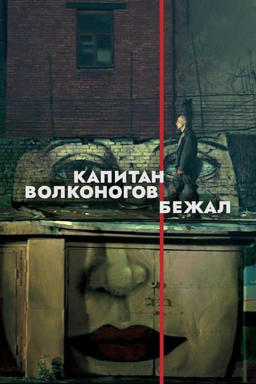 Captain Volkonogov Escaped afişi