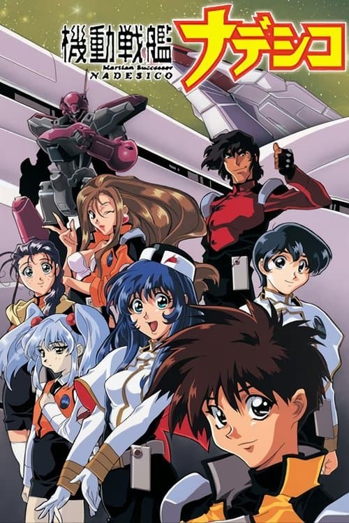Martian Successor Nadesico afişi
